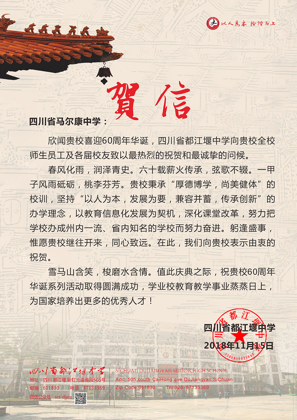 都江堰中学1.jpg